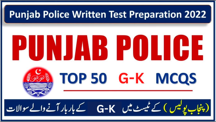 Punjab police written test preparation Most repeated general knowledge mcqs