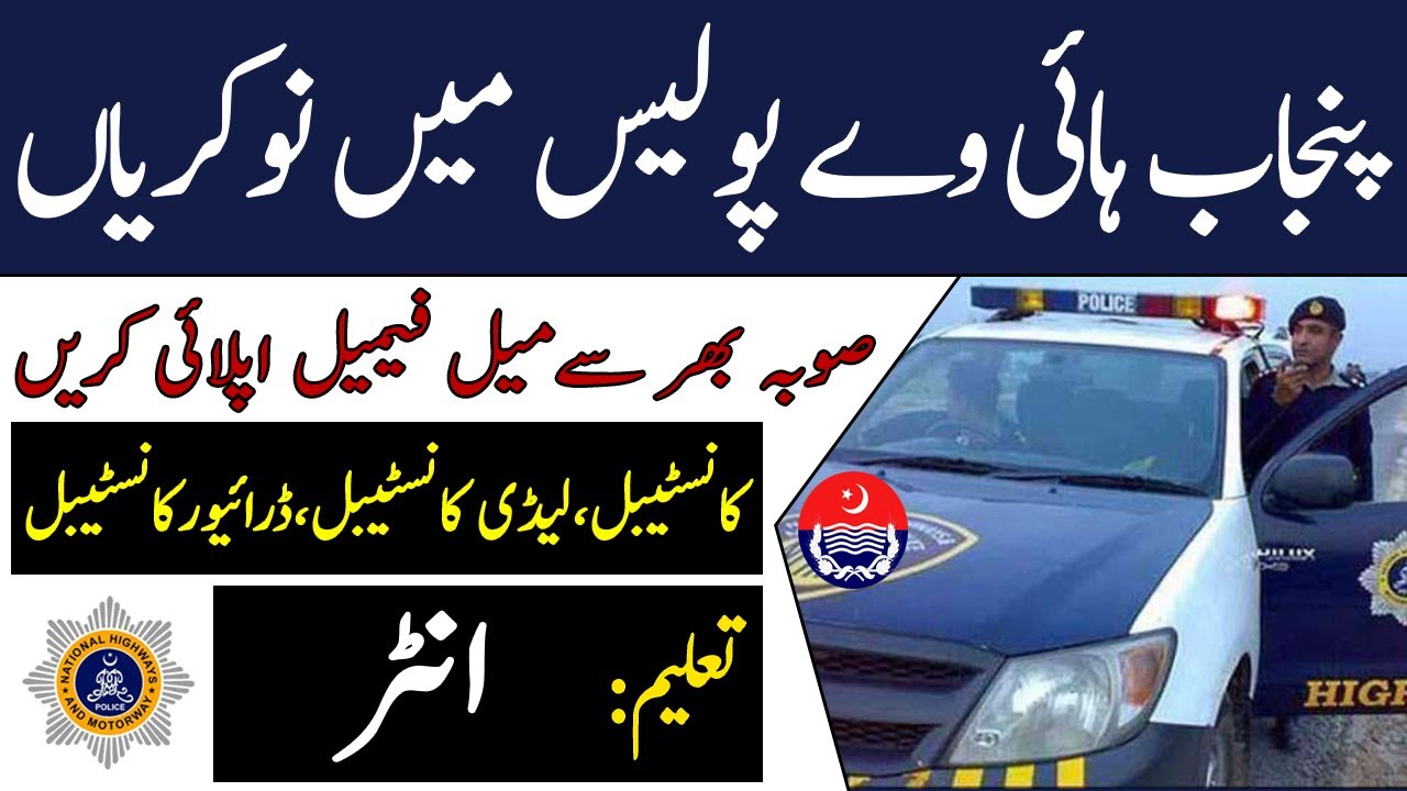 Punjab highway police jobs 2024
