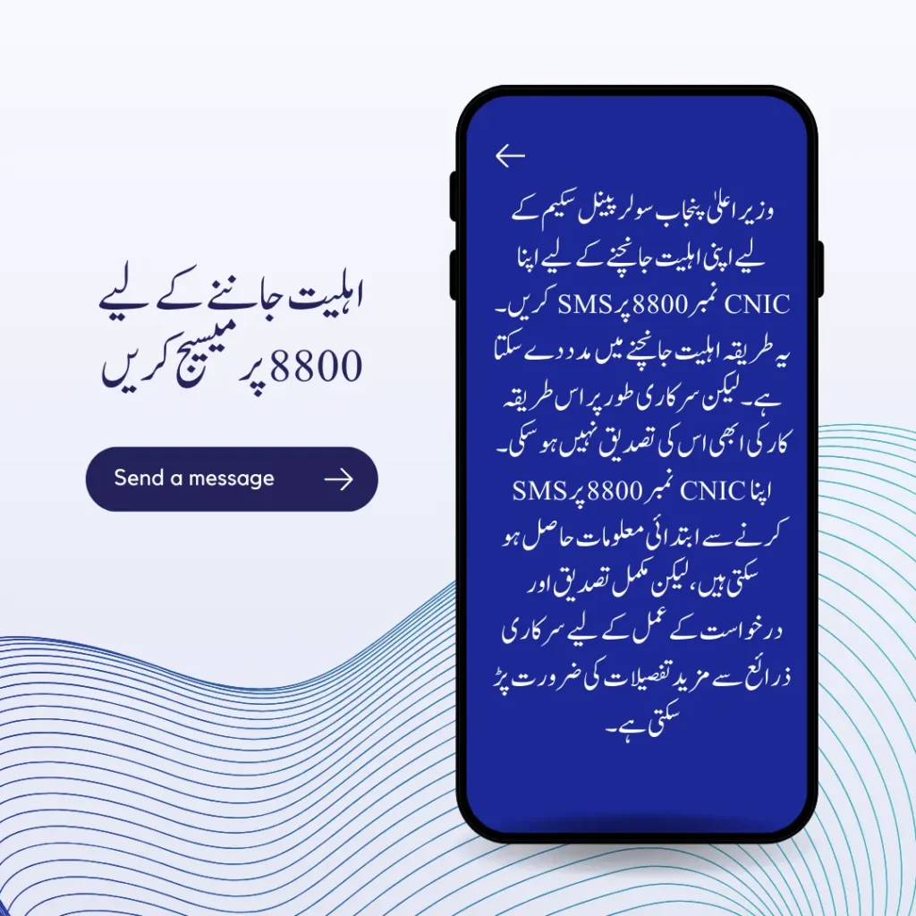 Check Eligibility via SMS by Sending CNIC to 8800