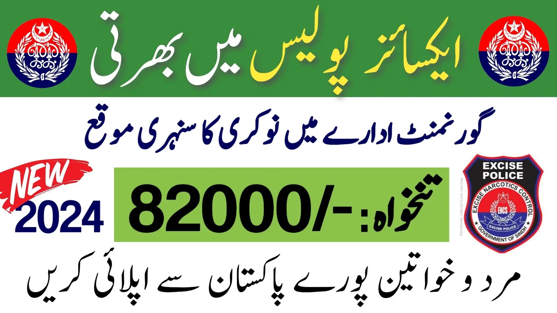 Excise Police Jobs 2024: Latest Openings & Application Guide in Pakistan