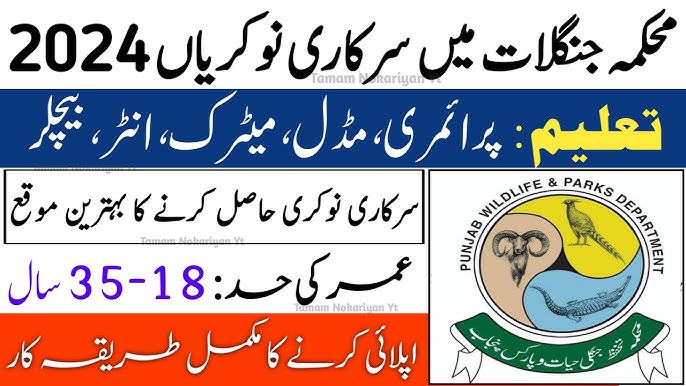 Forest Wildlife Fisheries Department New Jobs 2024 – Apply Online Now