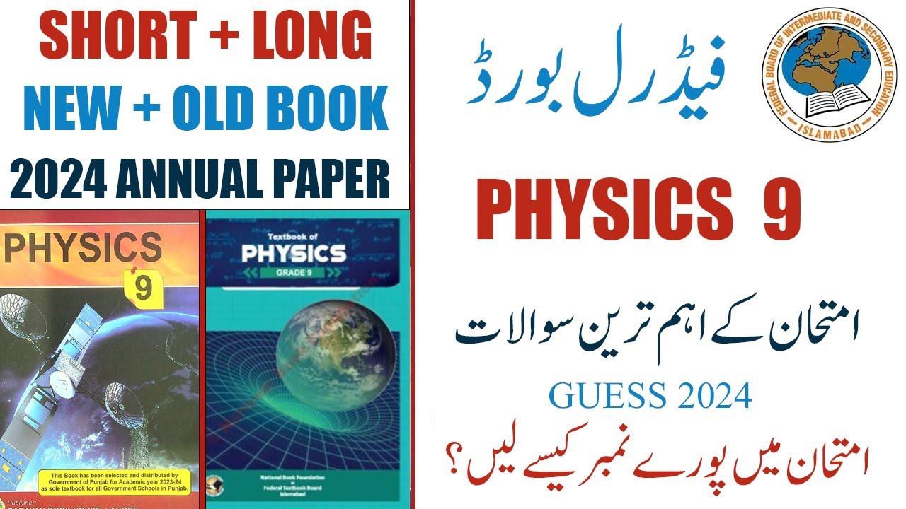 Physics Class 9 Important Questions 2024 - Federal Board Exam Preparation Guide