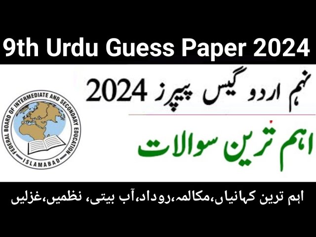 Urdu Class 9 Important Questions 2024