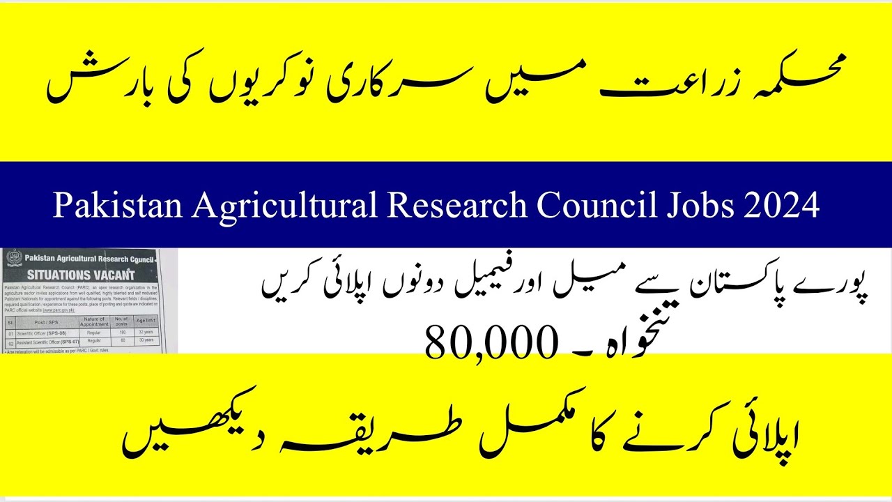 pakistan agriculture research council jobs 2024