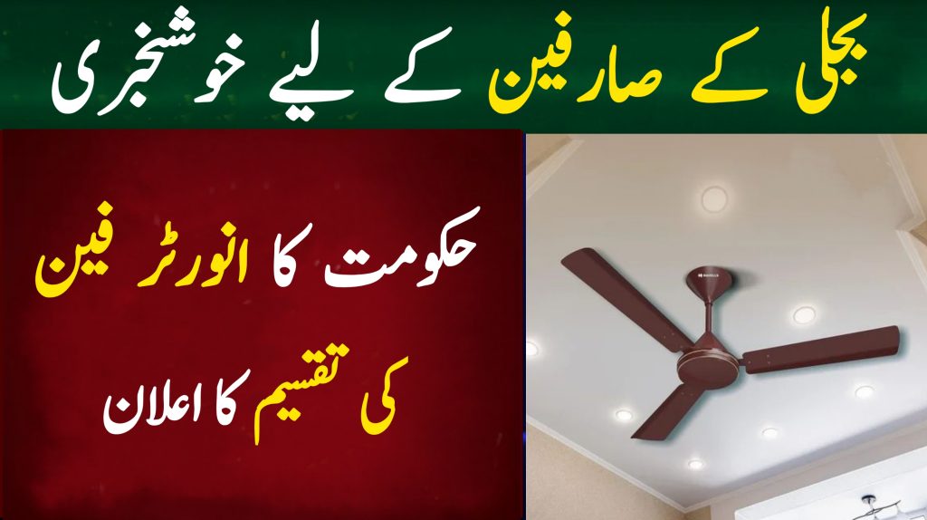 Pakistan Govt Offers Energy-Saving Inverter Fans on Easy Installments | Save Up to 70% on Electricity